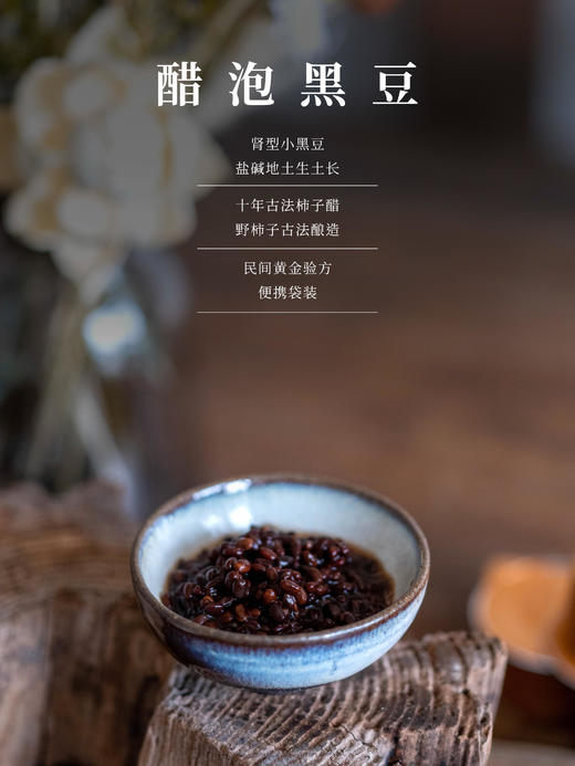 醋泡黑豆 商品图1