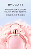 【航免仓】宝格丽欢沁玫香浓香50ml 商品缩略图1