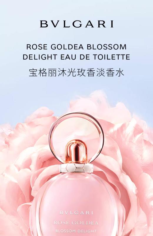 【航免仓】宝格丽欢沁玫香浓香50ml 商品图1