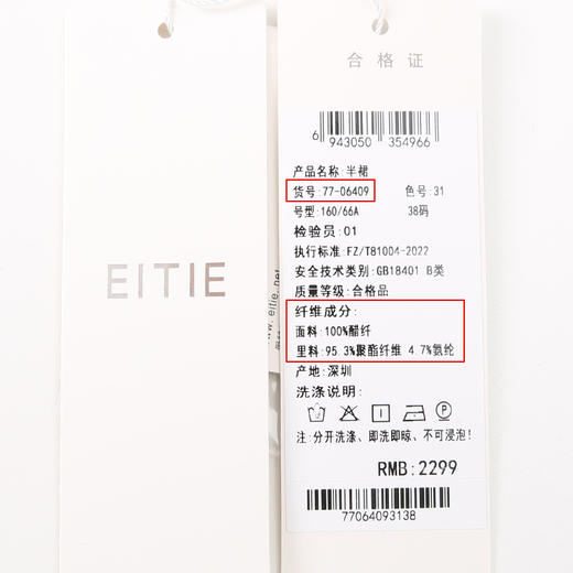 EITIE爱特爱春季新款气质垂感A版显瘦半身裙7706409 商品图6