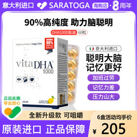金凯撒王子90纯度补脑记忆力鱼油vitaDHA1000初高中生考研