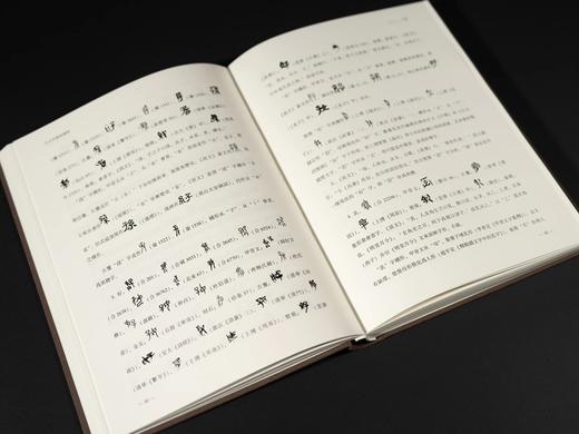 《中国美术学院书法教材：古文字源流讲疏》（上、下册）学术普惠版 曹锦炎 著 商品图5