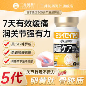 三井制药氨糖软骨素维骨力舒缓关节酸痛肿胀中老年人青少年骨胶原