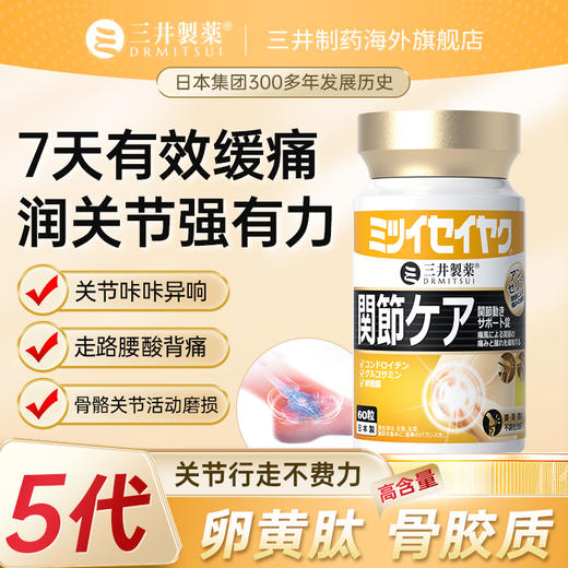 三井制药氨糖软骨素维骨力舒缓关节酸痛肿胀中老年人青少年骨胶原 商品图0