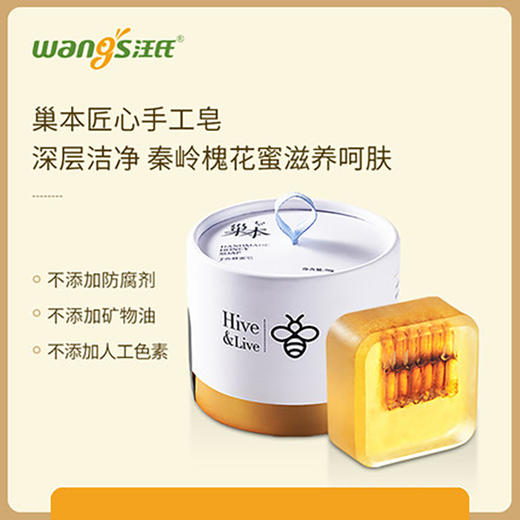 巢本手工皂(蜂蜜香型)礼盒款70g 深入清洁 商务精英的选择 商品图0