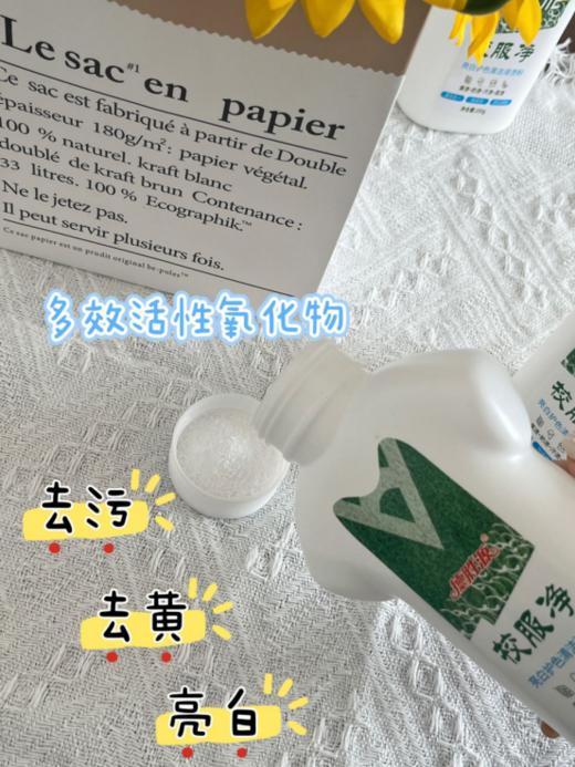 😎居家好物19.9到手瓶❗洗护二合一❤️【德胜源·去黄去渍校服净4瓶】☺️去黄去渍 👉校服上的墨渍、污迹等统统搞定！妈妈好省心 商品图4