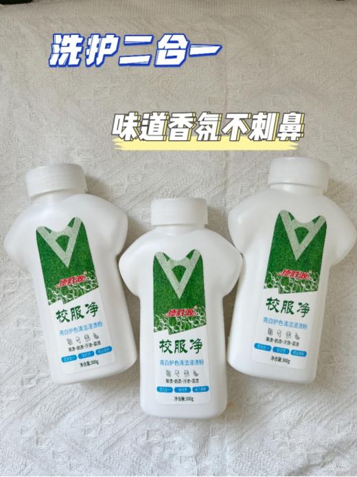 😎居家好物19.9到手瓶❗洗护二合一❤️【德胜源·去黄去渍校服净4瓶】☺️去黄去渍 👉校服上的墨渍、污迹等统统搞定！妈妈好省心 商品图2