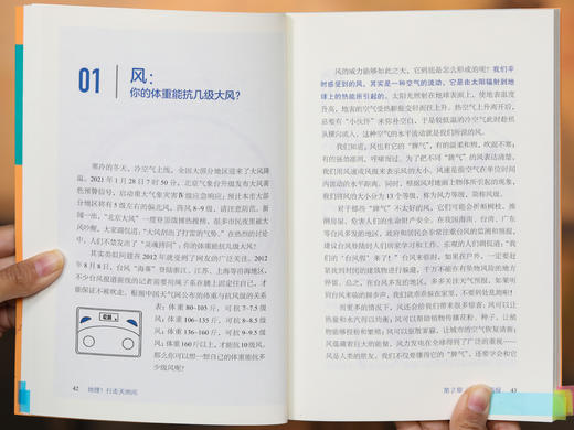 《清华附中给孩子的通识课》礼盒装（全8册）百年名校清华附中官方打造，权威！资深！专业！一级骨干教师“面对面”给孩子上课，趣味性、知识性双拉满，激发学习热情 商品图6