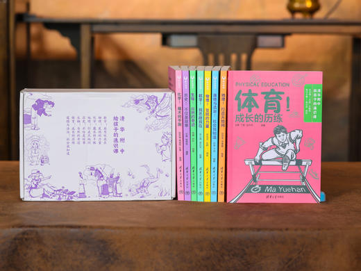 《清华附中给孩子的通识课》礼盒装（全8册）百年名校清华附中官方打造，权威！资深！专业！一级骨干教师“面对面”给孩子上课，趣味性、知识性双拉满，激发学习热情 商品图2