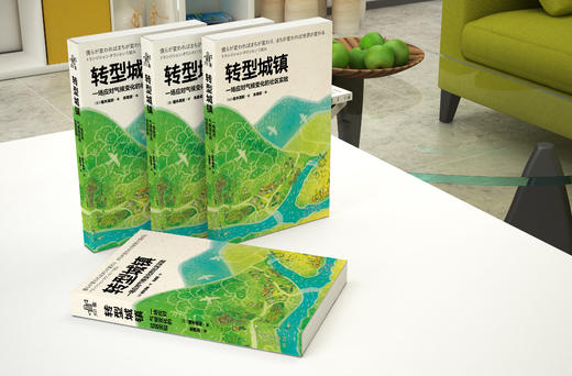 转型城镇：一场应对气候变化的社区实验 商品图1
