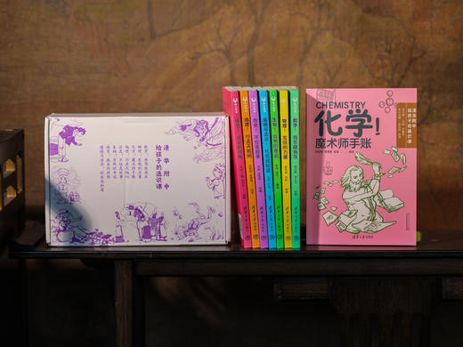 《清华附中给孩子的通识课》礼盒装（全8册）百年名校清华附中官方打造，权威！资深！专业！一级骨干教师“面对面”给孩子上课，趣味性、知识性双拉满，激发学习热情 商品图1