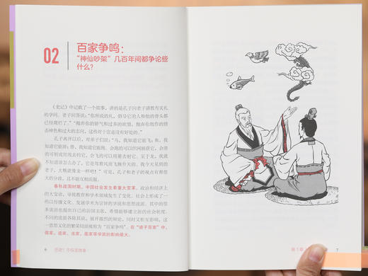 《清华附中给孩子的通识课》礼盒装（全8册）百年名校清华附中官方打造，权威！资深！专业！一级骨干教师“面对面”给孩子上课，趣味性、知识性双拉满，激发学习热情 商品图10