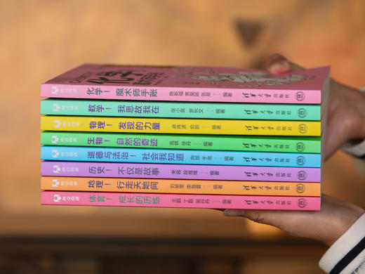 《清华附中给孩子的通识课》礼盒装（全8册）百年名校清华附中官方打造，权威！资深！专业！一级骨干教师“面对面”给孩子上课，趣味性、知识性双拉满，激发学习热情 商品图3