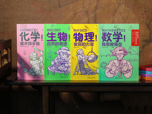 《清华附中给孩子的通识课》礼盒装（全8册）百年名校清华附中官方打造，权威！资深！专业！一级骨干教师“面对面”给孩子上课，趣味性、知识性双拉满，激发学习热情 商品图4