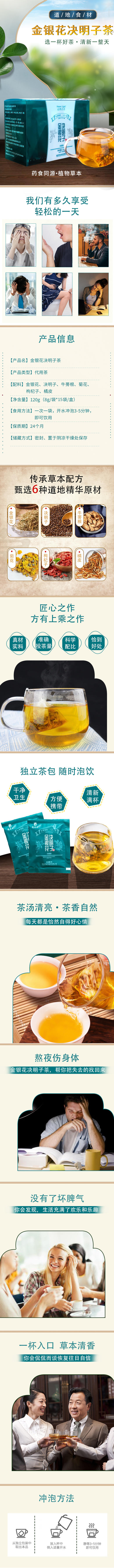 金银花决明子茶 商品图8