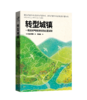 转型城镇：一场应对气候变化的社区实验 商品缩略图0