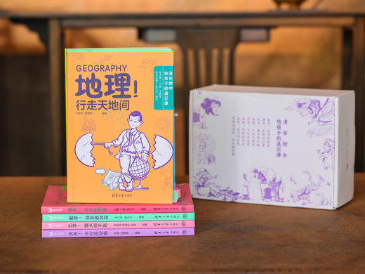 《清华附中给孩子的通识课》礼盒装（全8册）百年名校清华附中官方打造，权威！资深！专业！一级骨干教师“面对面”给孩子上课，趣味性、知识性双拉满，激发学习热情 商品图0