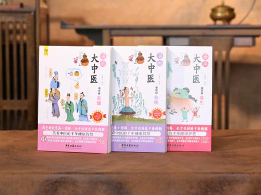 4.2折包邮《漫画大中医》礼盒装全3册（基础+体质+养生）赠《黄帝内经人体经脉图》， 商品图3
