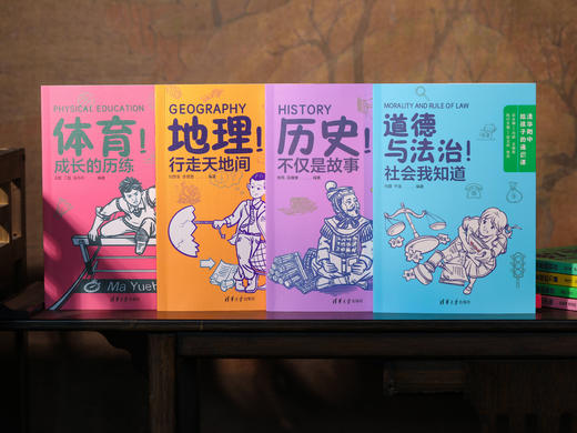 《清华附中给孩子的通识课》礼盒装（全8册）百年名校清华附中官方打造，权威！资深！专业！一级骨干教师“面对面”给孩子上课，趣味性、知识性双拉满，激发学习热情 商品图5