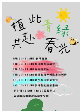 【海淀上庄】植此青绿，踏青运动会、全家去种树、参观昆虫展、制作踏青能量包、采摘有机蔬菜