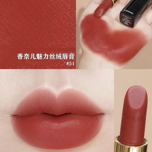 【限时特惠】CHANEL 香奈儿魅力丝绒口红3.5g 商品图3