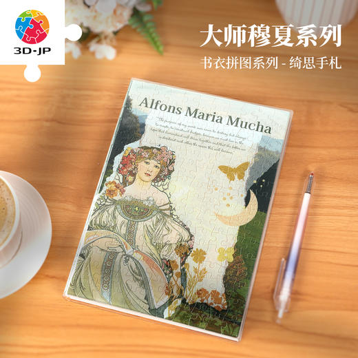 329片 书衣拼图 YA1057 穆夏-绮思手札 商品图0