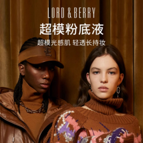 意大利·米兰 Lord&Berry奶油肌超模粉底液  50ml/瓶 油皮适用