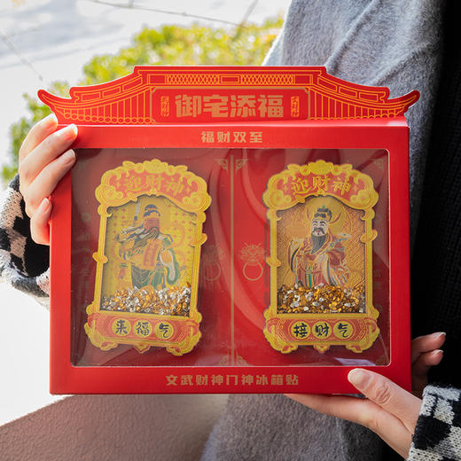 杭州西湖 文武财神冰箱贴 添财纳福礼品 商品图2