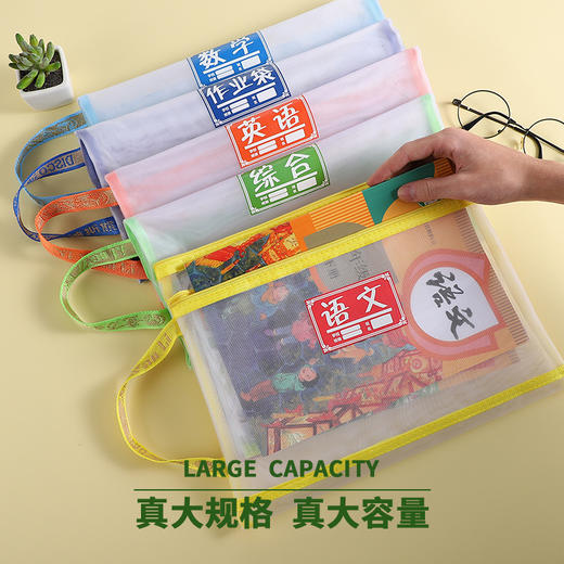 开学季福利！【科目分类文件袋】双层学科拉链大容量中小学生用作业袋透明网纱A4资料袋语文分科书袋试卷收纳袋学生装卷子的袋子 商品图3