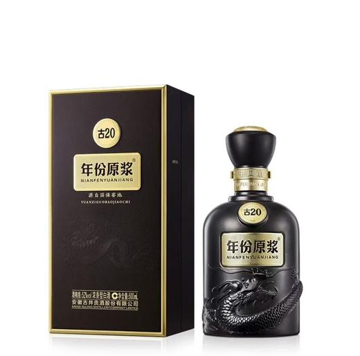 古井贡酒 年份原浆20 浓香型白酒52度 500mlYH 商品图0