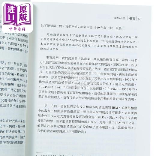 预售 【中商原版】智慧型股票投资人 全新增订版 港台原版 班杰明 葛拉汉 寰宇出版 商品图8