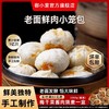 御小笼老面鲜肉小笼包 商品缩略图12