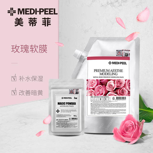 MEDI-PEEL 美蒂菲 奢华玫瑰凝胶软膜套装 1kg+100g（粉） 商品图2