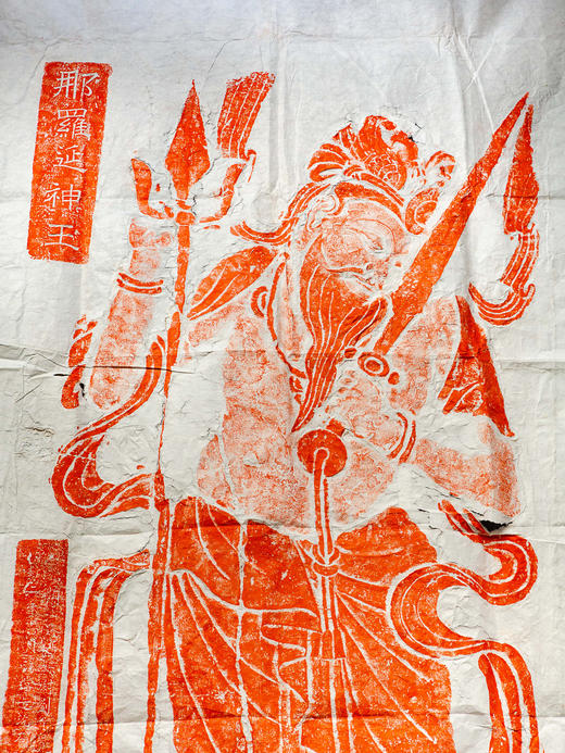 安阳灵泉寺迦毗罗与那罗延神王巨幅拓片（一套两张） 商品图6