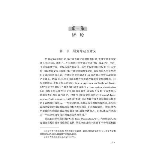 网络治理视域下高校跨国办学教育质量保障研究/江西科技师范大学2022年度著作出版资助基金项目/方华明/浙江大学出版社 商品图1