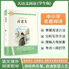 高老头 大语文阅读学生版 简读本 商品缩略图0