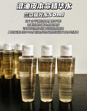兰蔻极光水中样50ml