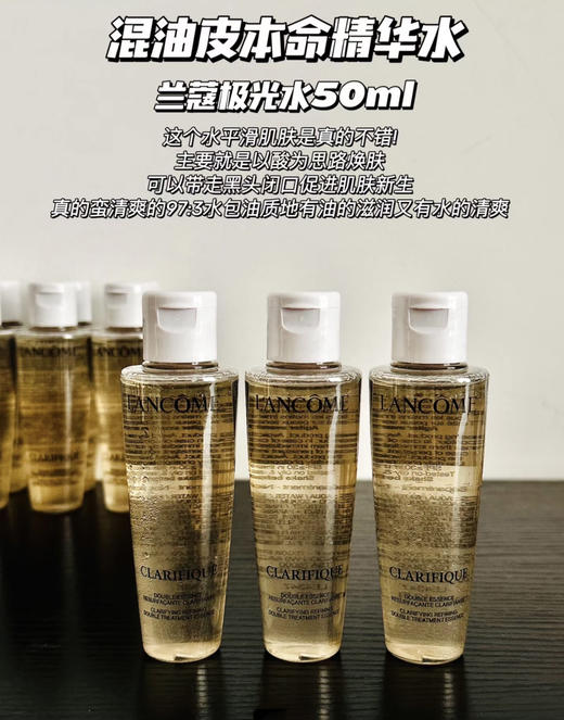 兰蔻极光水中样50ml 商品图0