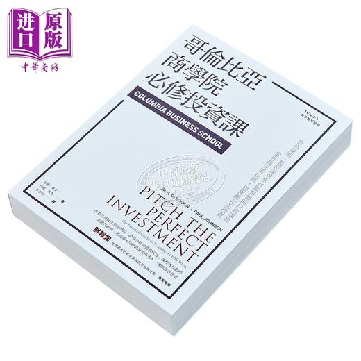 【中商原版】哥伦比亚商学院必修投资课 港台原版 保罗.桑金 Paul D. Sonkin 寰宇出版 投资技巧 商品图2