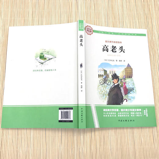 高老头 大语文阅读学生版 简读本 商品图2