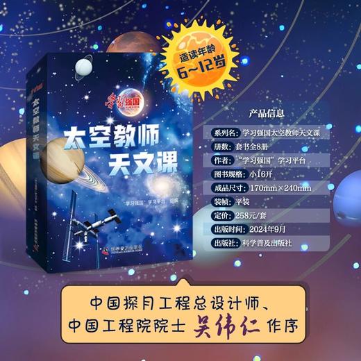 学习强国太空教师天文课 商品图0