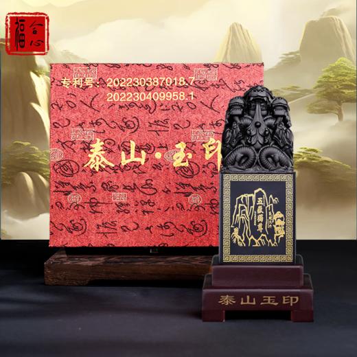 【钰涵老师推荐】泰山墨玉九龙玉印 商品图4