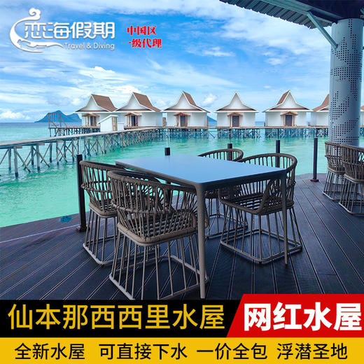 仙本那西西里水屋度假村 商品图0