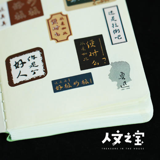 【人文之宝】鲁迅系列 · 金句贴纸（单张） 商品图2