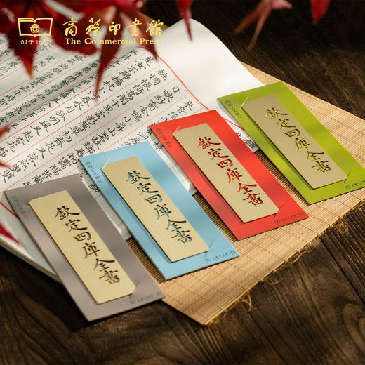 【商务印书馆涵芬文创】钦定四库全书铜尺 商品图0