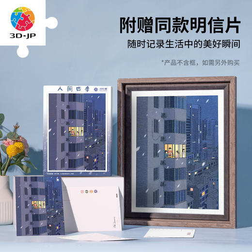 300片 平面塑料拼图 H3930 李宁静-人间四季系列-大寒 商品图2