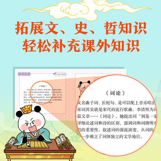 【7-10岁】熊猫文豪班·古诗词启蒙漫画（全30册） 商品图5