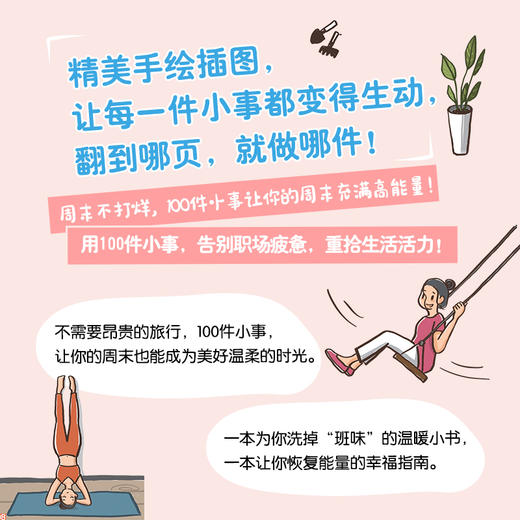 一个人*干什么 高能量生活手册 高能量生活手册绘本 反内卷解压温暖内心 *的100件小事 快速恢复精力不浪费* 商品图2