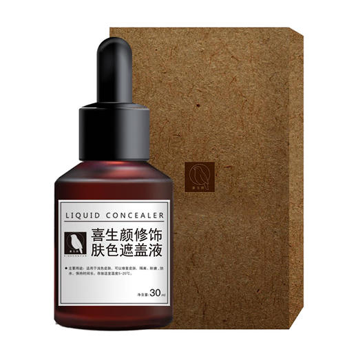 喜生颜白斑遮盖液防水外用持久脸部修饰肤色遮盖液30ml 商品图5