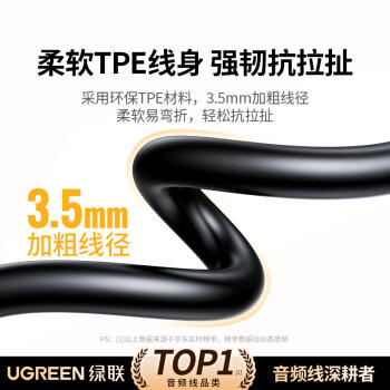绿联3.5mm音频线 车载音响AUX连接线 笔记本台式电脑电视手机头戴耳机接音箱 功放转换对录线1米 10733 商品图3